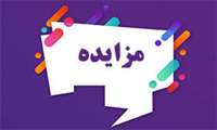 مزایده 3 باب مغازه و 2 باب دکه سازمان آرامستانها